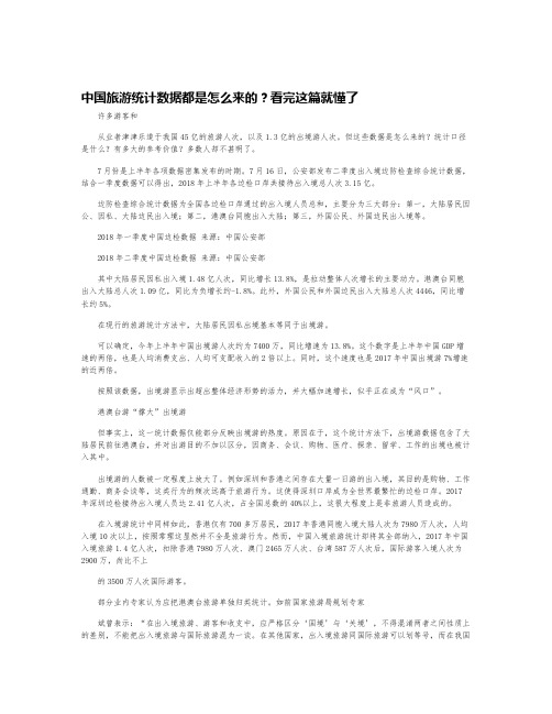 中国旅游统计数据都是怎么来的？看完这篇就懂了