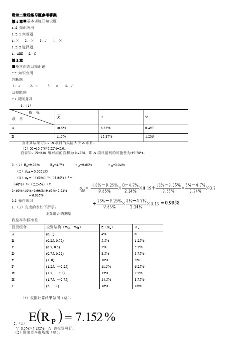 宋献中《中级财务管理》课后习题答案