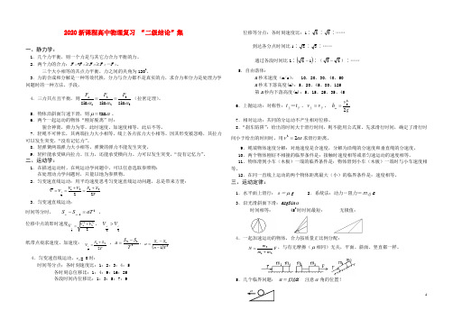 高中物理二级结论