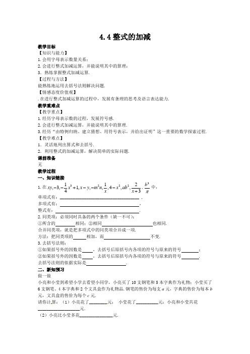 【冀教版七年级数学上册教案】4.4整式的加减