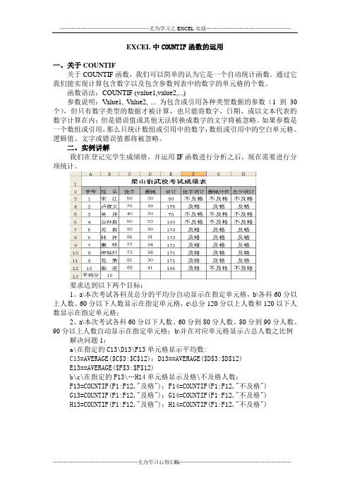 EXCEL中COUNTIF函数的运用