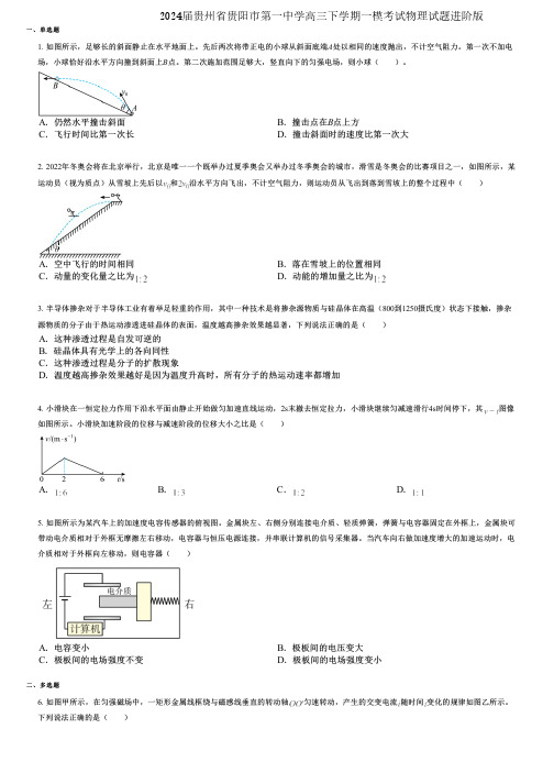 2024届贵州省贵阳市第一中学高三下学期一模考试物理试题进阶版