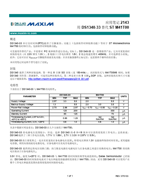 DS1340-33串行实时时钟（RTC）提供了引脚兼容功能上包括...