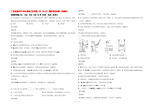 广东省惠州市2022届高三化学第二次(10月)调研考试试题(含解析)