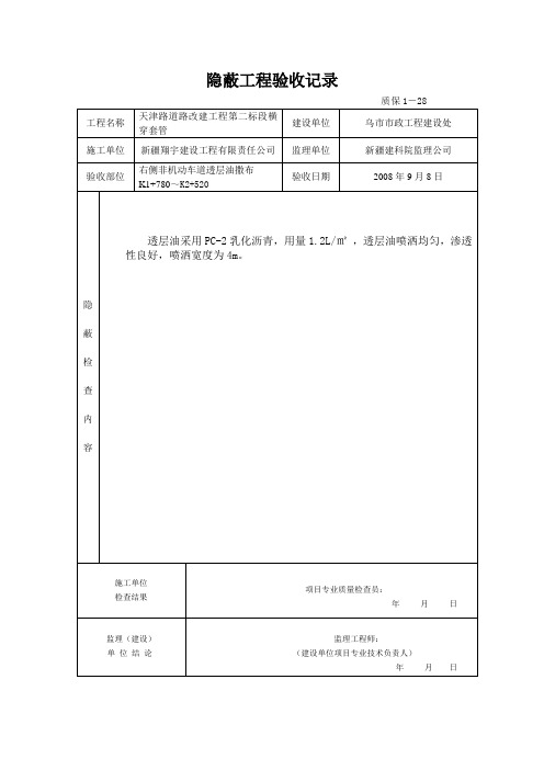 透层油隐蔽工程验收记录