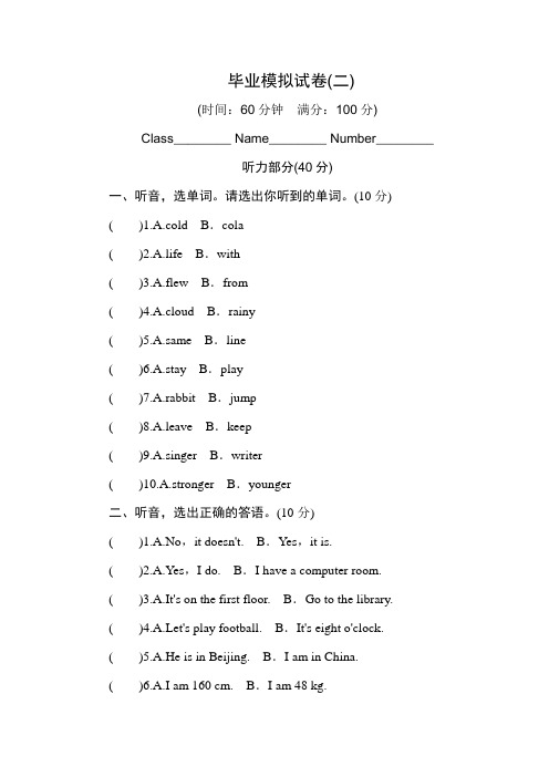 最新2019-2020年六年级下英语小升初毕业模拟试卷(含答案) (1)