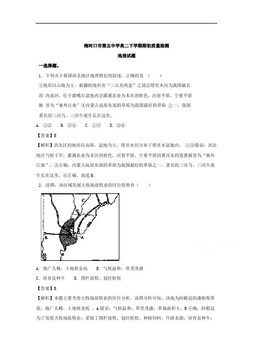 吉林省梅河口市第五中学2017-2018学年高二下学期开学