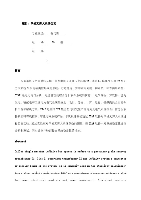 中国石油大学华东单机无穷大系统仿真报告