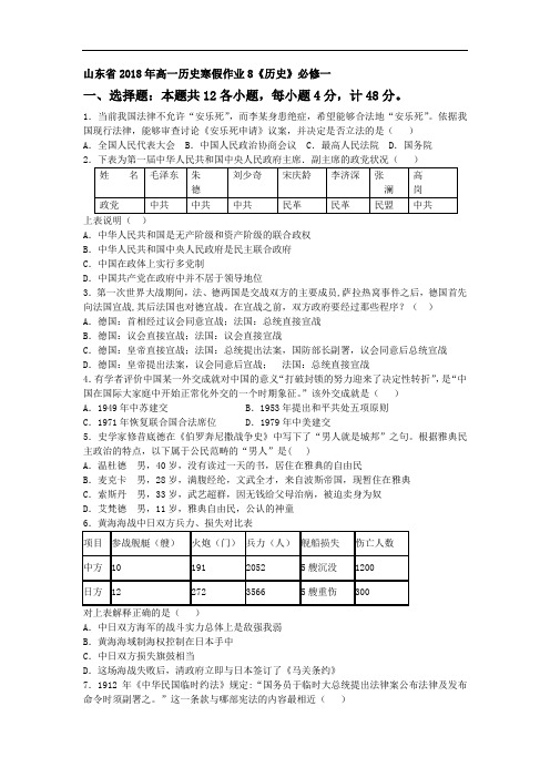 山东省2018年高一历史上册寒假作业题8