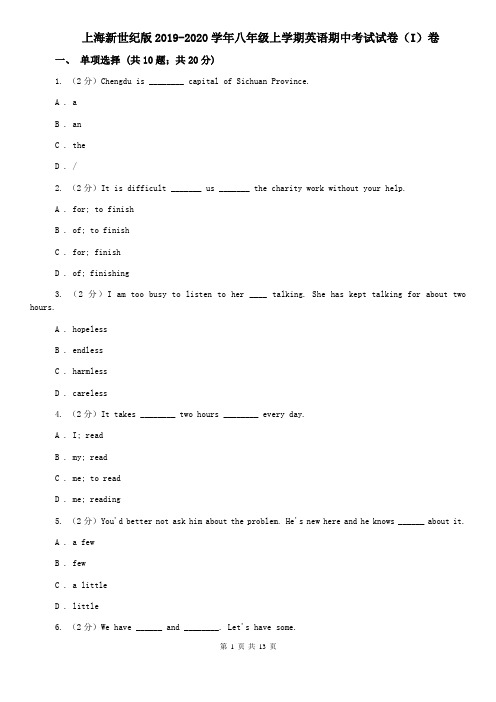 上海新世纪版2019-2020学年八年级上学期英语期中考试试卷(I)卷 