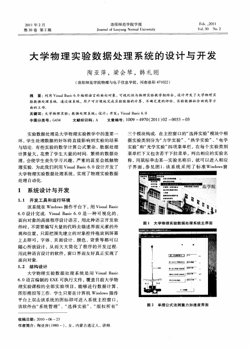 大学物理实验数据处理系统的设计与开发