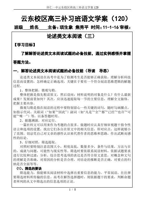 怀仁一中云东校区班高三补语文学案120