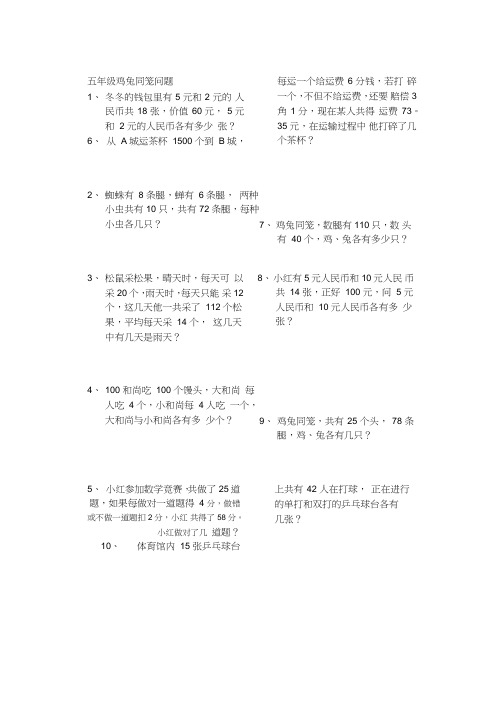 (完整word版)五年级鸡兔同笼问题