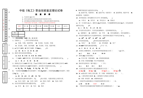 中级电工职业技能鉴定试卷