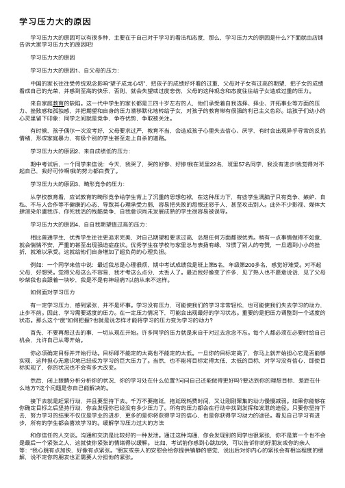 学习压力大的原因