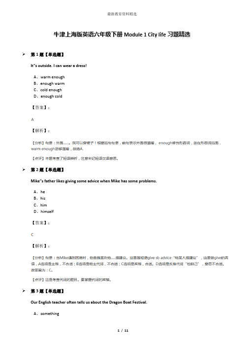 牛津上海版英语六年级下册Module 1 City life习题精选