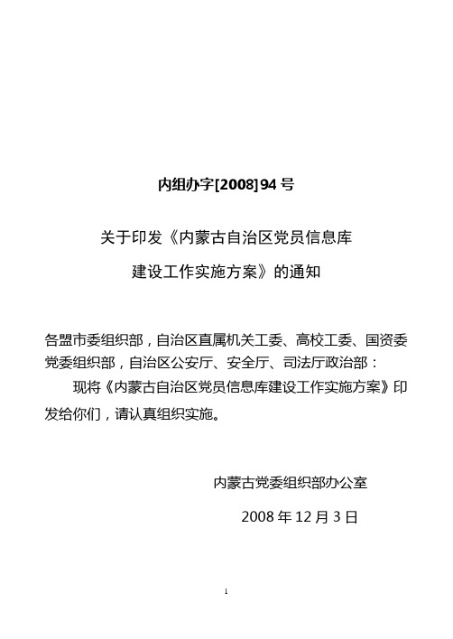 党组织党员信息库建设实施方案