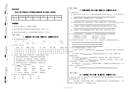 重点小学六年级语文下学期能力检测试卷 新人教版(附答案)