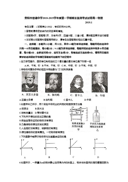 贵阳市普通中学2018-2019学年度第一学期期末监测考试试卷高一物理 (自动保存的)