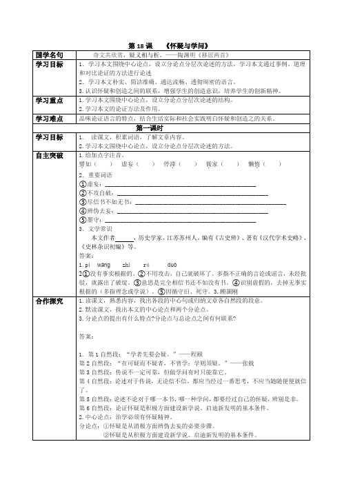 18.《怀疑与学问》导学案