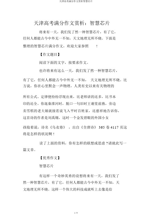 天津高考满分作文赏析智慧芯片