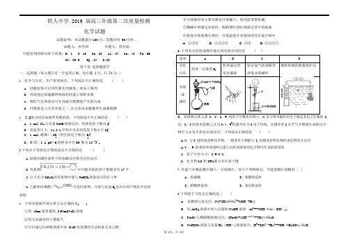 【全国百强校】黑龙江省大庆市铁人中学2019届高三第二次模拟考试化学试题(附参考答案)