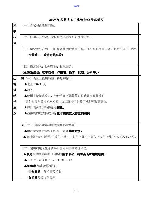 九年级生物《2009生物中考复习》北师大版