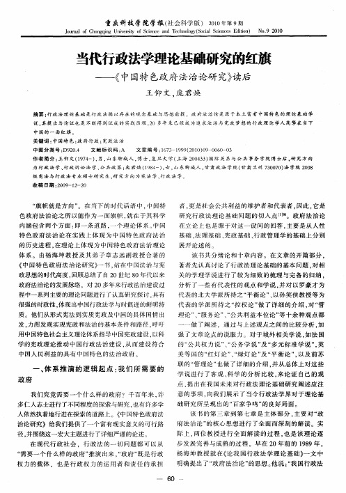 当代行政法学理论基础研究的红旗——《中国特色政府法治论研究》读后