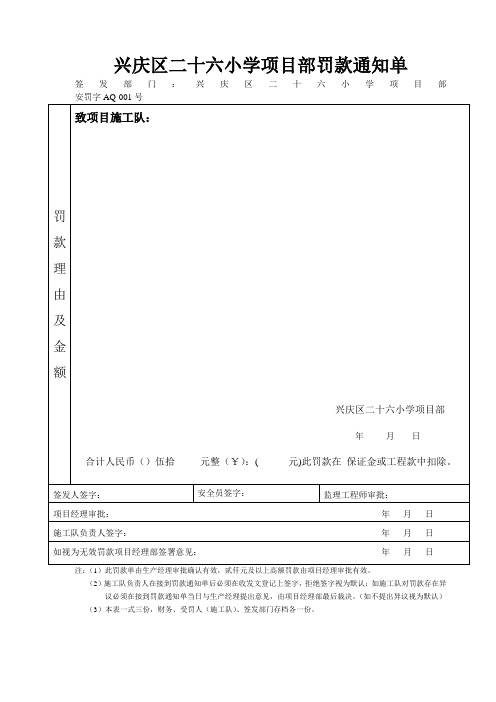 项目部罚款单