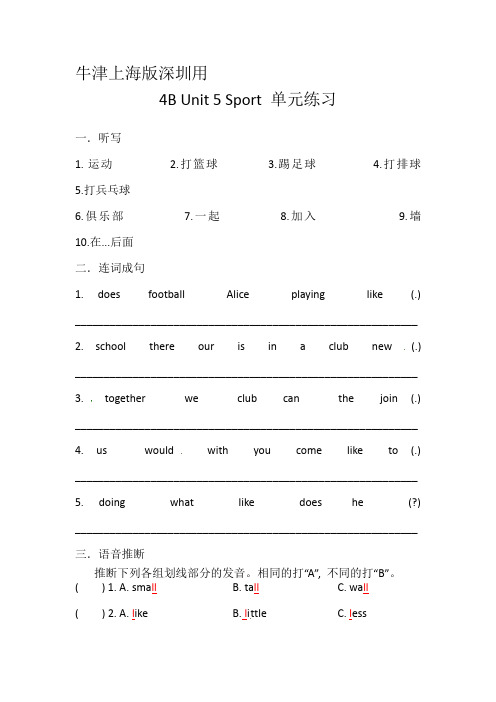 四年级英语下册unit5 Sport 练习 沪教牛津版(深圳用)含答案