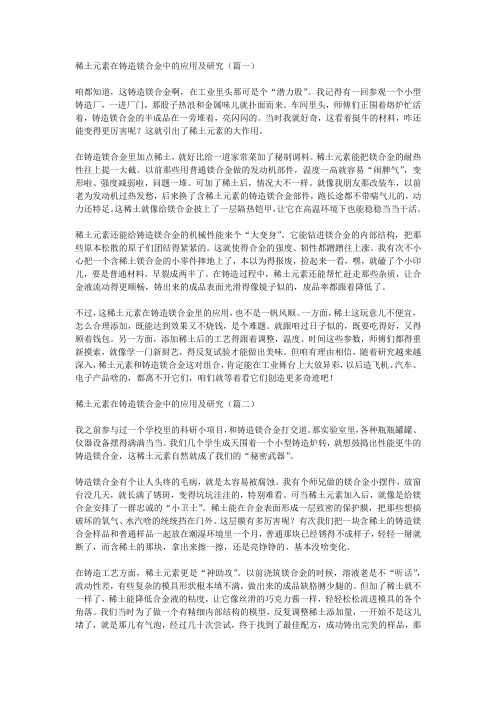 稀土元素在铸造镁合金中的应用及研究