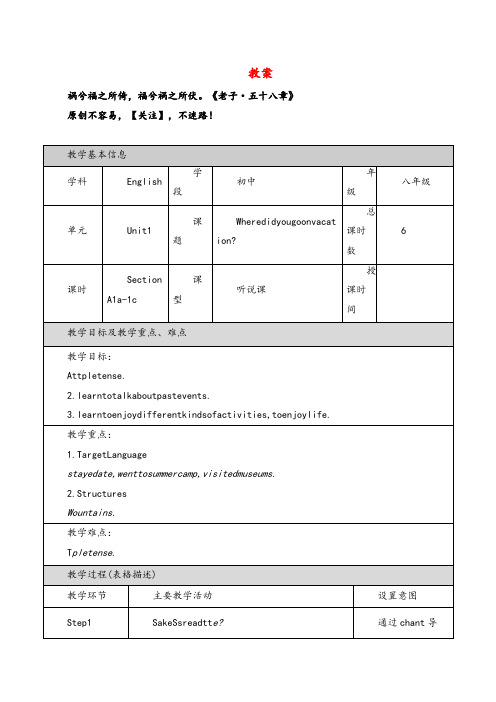 人教版英语八年级上册Unit1SectionA1a-1c教案与反思