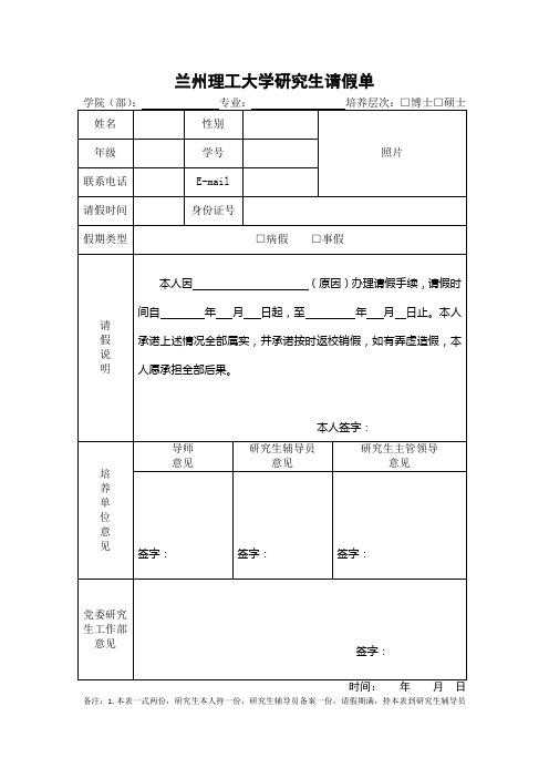 研究生请假单