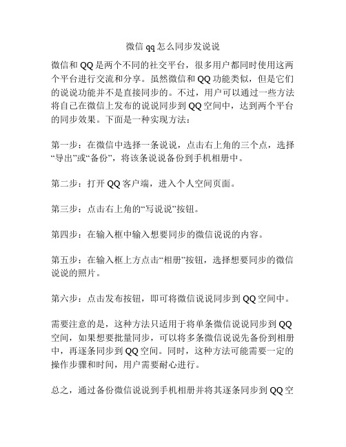 微信qq怎么同步发说说