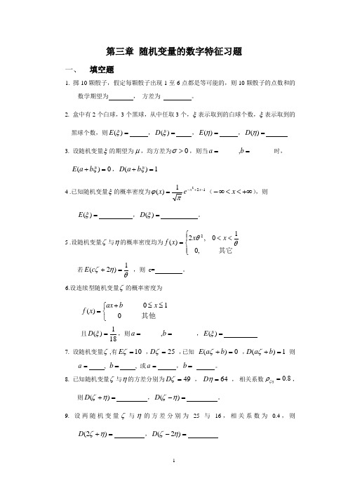 第三章 随机变量的数字特征习题