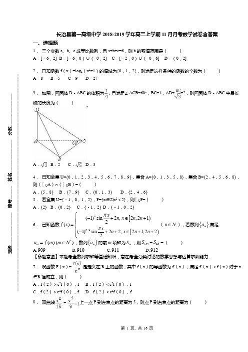 长治县第一高级中学2018-2019学年高三上学期11月月考数学试卷含答案