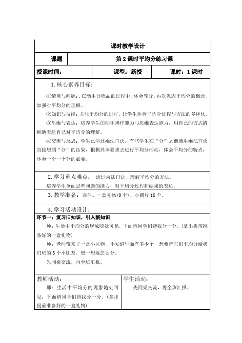 人教版二年级下册数学第二单元(平均分练习课)教案