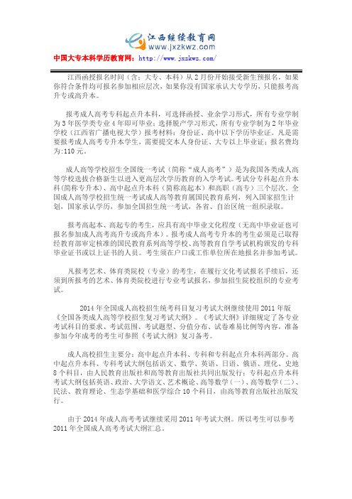 2018年江西函授报名时间