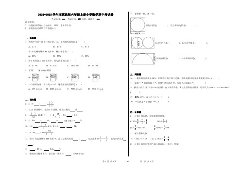 2024-2025学年度冀教版六年级上册小学数学期中考试卷