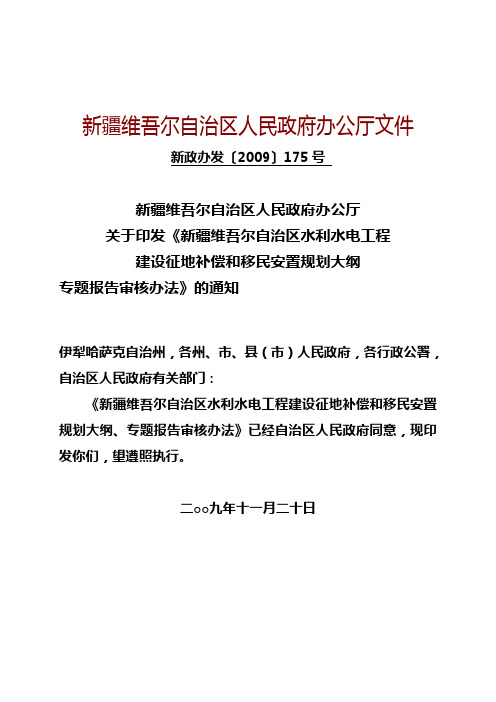 新疆水库移民规划规定