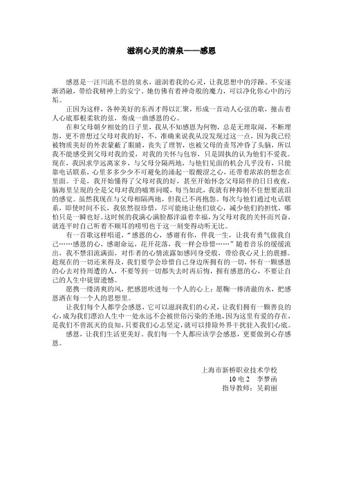 滋润心灵的清泉——感恩    李梦函