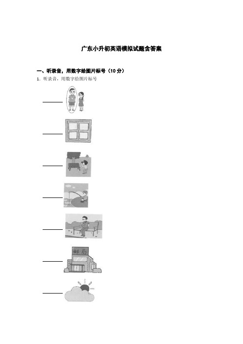 小升初英语模拟试题含答案(精选5篇)