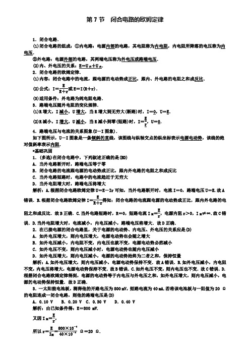 高中物理 第2章 第7节 闭合电路的欧姆定律练习