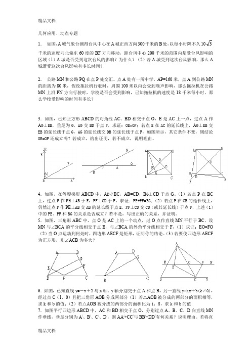 (整理)几何应用专题.