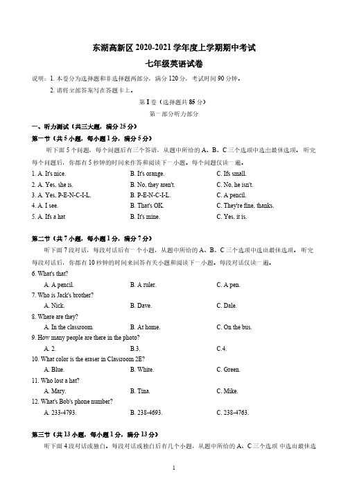 东湖高新区2020-2021学年度第一学期期中考试七年级英语试卷