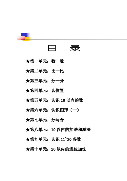 苏教版 一年级数学上册重点知识积累练习大全 每日一练 趣味数学题集