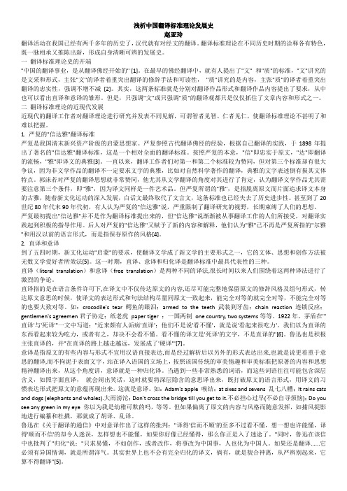 浅析中国翻译标准理论发展史