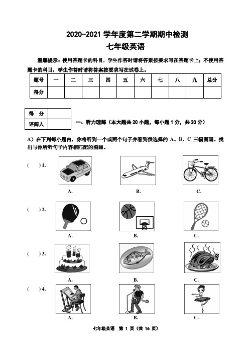 外研版2020-2021学年度七年级英语第二学期期中测试卷(含答案)