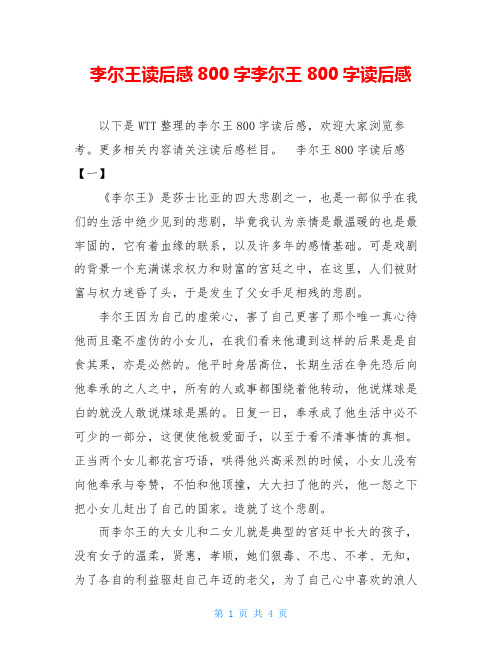 李尔王读后感800字李尔王800字读后感