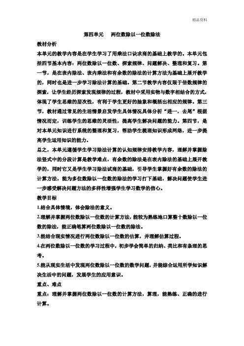 2020年西师大版三年级数学上册第四单元两位数除以一位数的除法教学设计教案(含教学反思) (2)